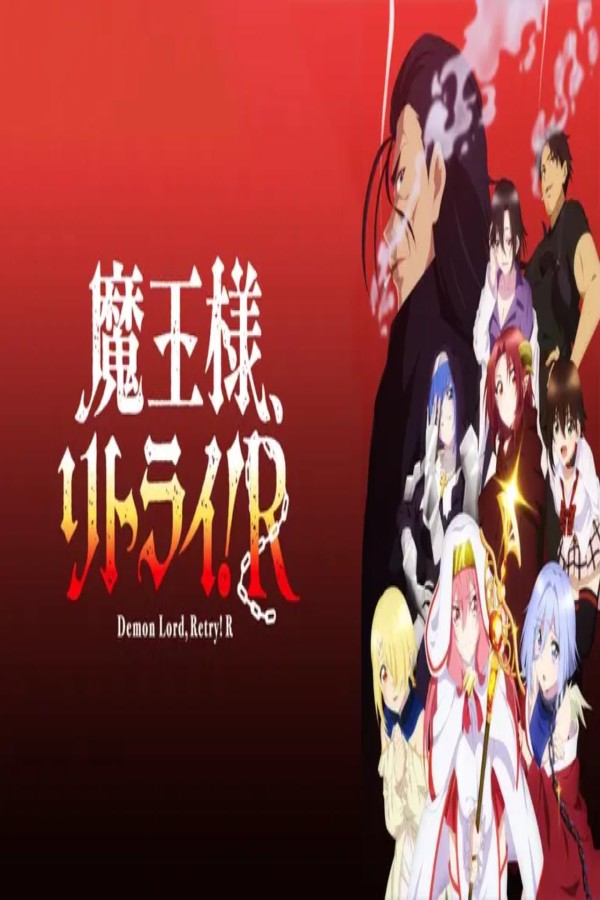 انمي Maou sama Retry R الحلقة 9 التاسعة مترجمة