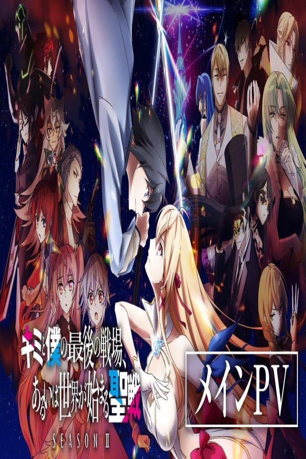 انمي Kimi to Boku no Saigo الموسم الثاني الحلقة 3 الثالثة مترجمة