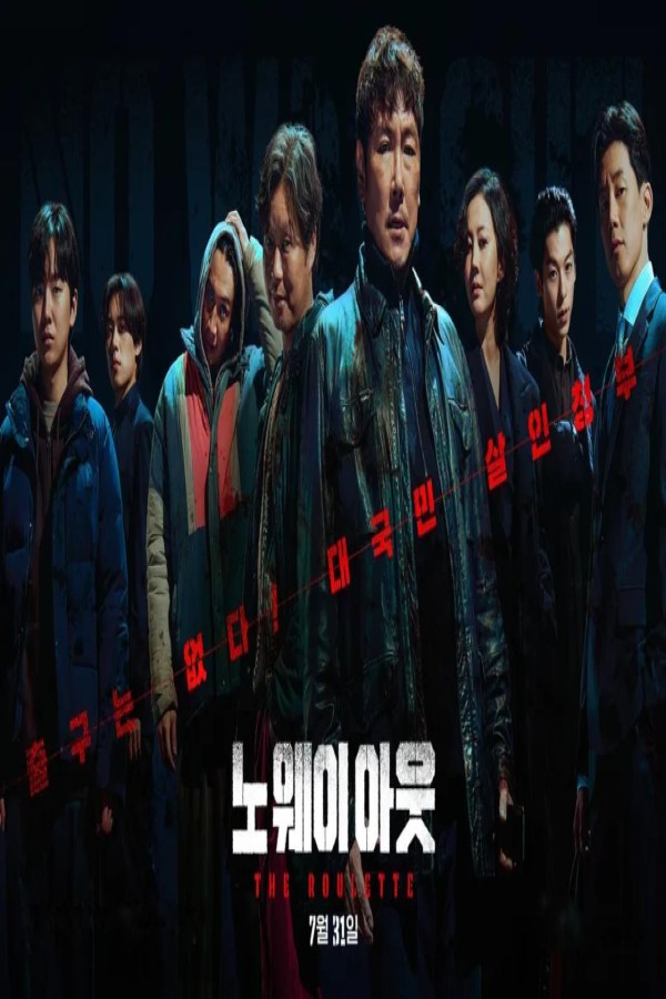 مسلسل No Way Out The Roulette الحلقة 5 الخامسة مترجمة