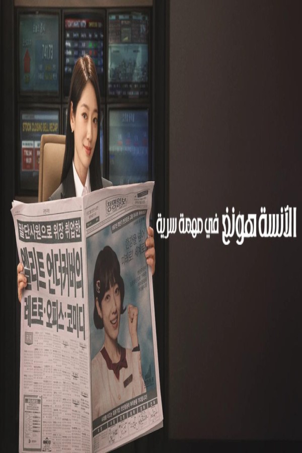 مسلسل Undercover Miss Hong الحلقة 1 الاولى مترجمة