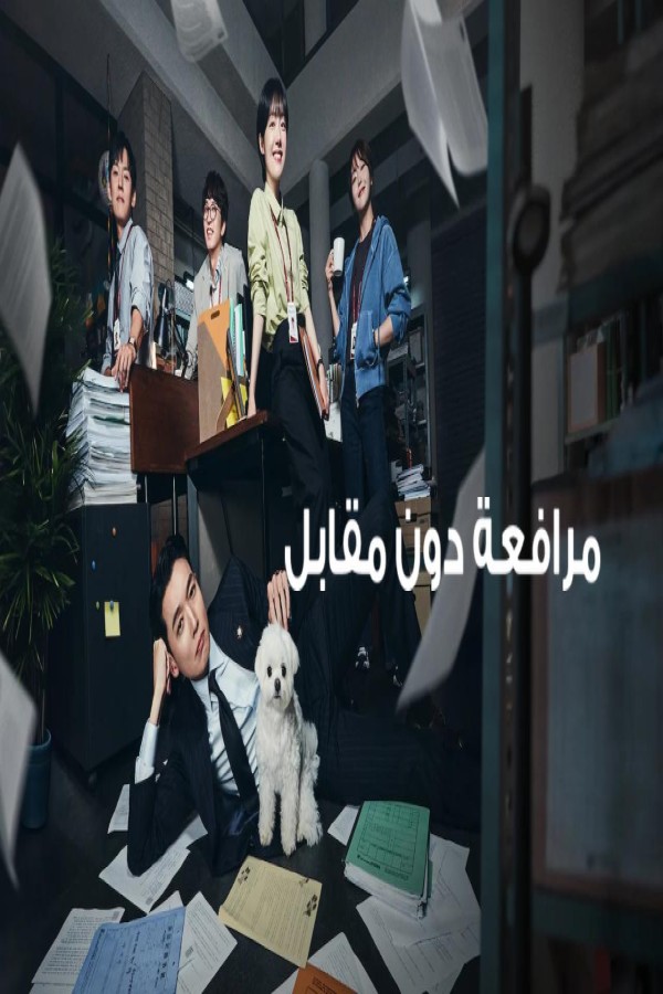 مسلسل Pro Bono الحلقة 7 السابعة مترجمة