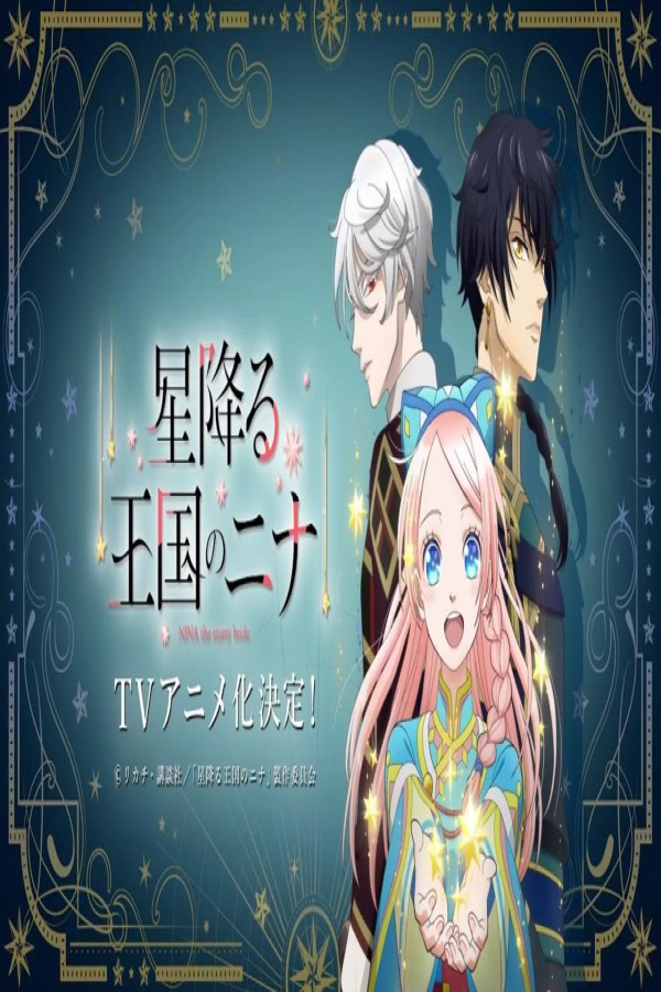 انمي Hoshifuru Oukoku no Nina الحلقة 6 السادسة مترجمة