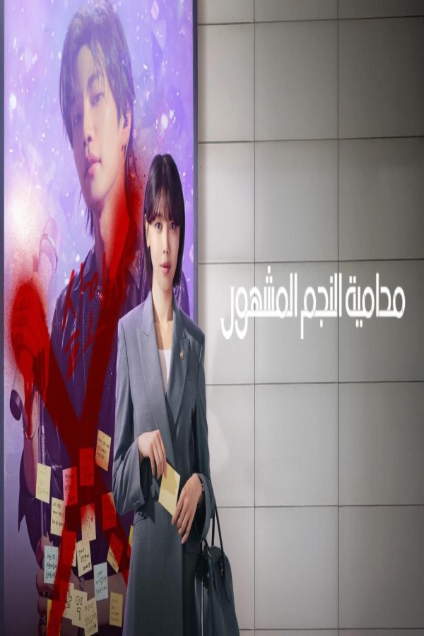 مسلسل Idol I مترجم