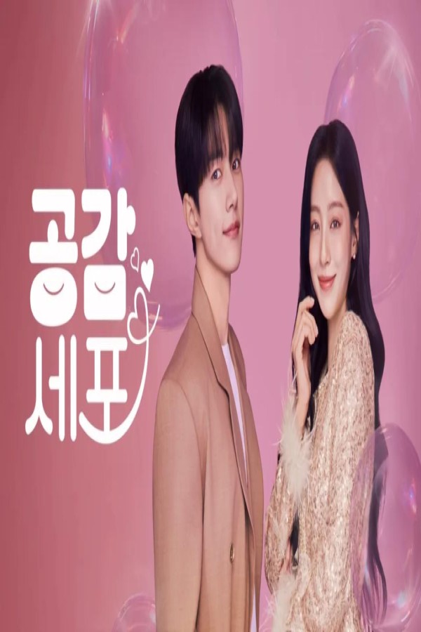 مسلسل Love in Sync