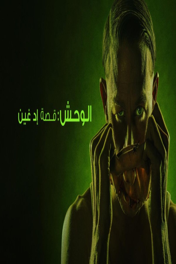 مسلسل Monster The Ed Gein Story الحلقة 6 السادسة مترجمة