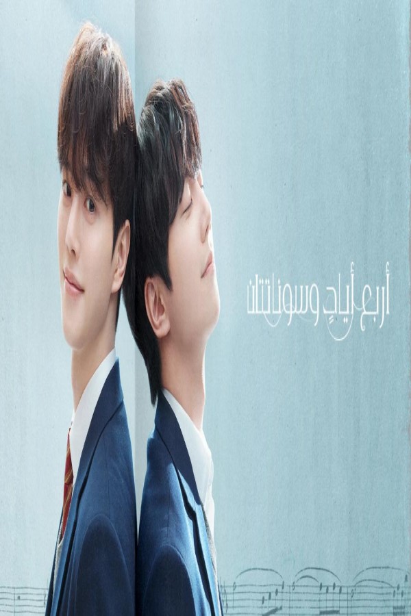 مسلسل Four Hands, Two Sonatas