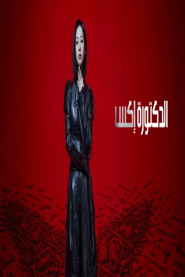 مسلسل Doctor X: Mafia in White الحلقة 5 الخامسة مترجمة