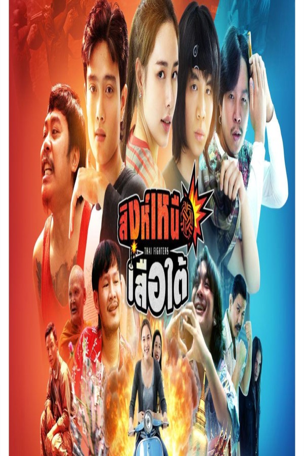فيلم Thai Fighters 2026 مترجم