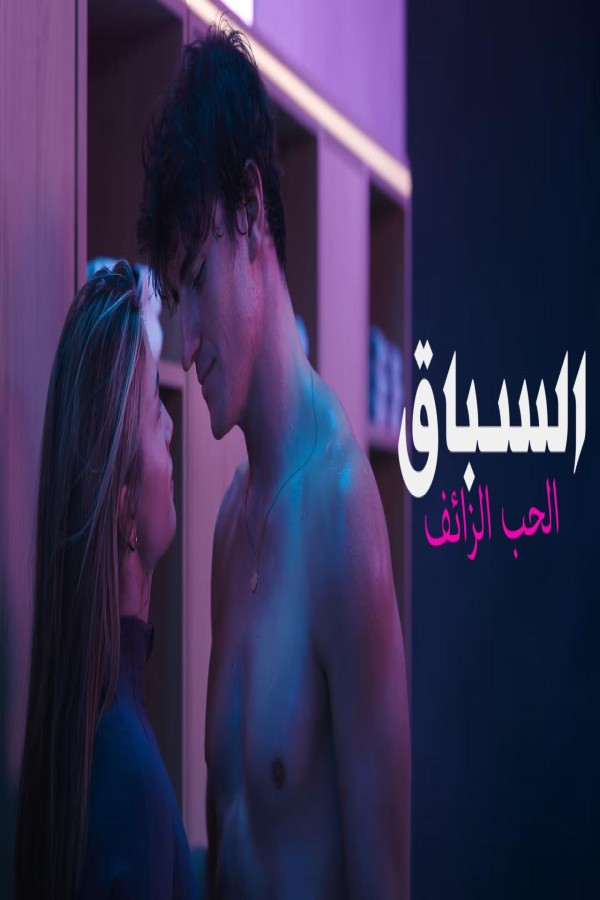 فيلم Drive – The Pretenders 2026 مترجم